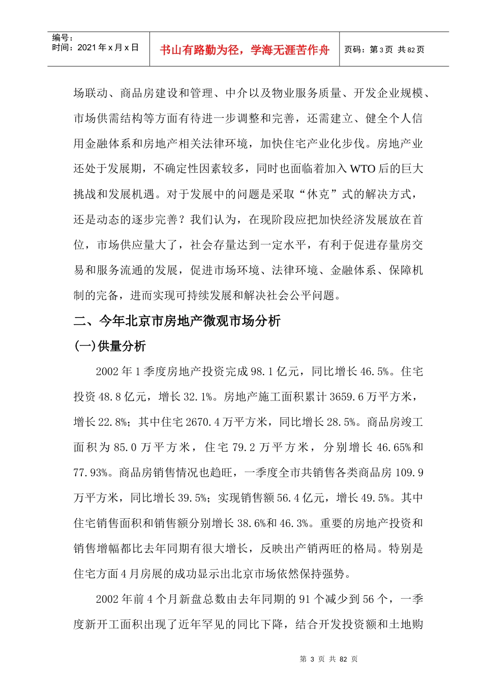 纯居住酒店式公寓项目策划报告_第3页