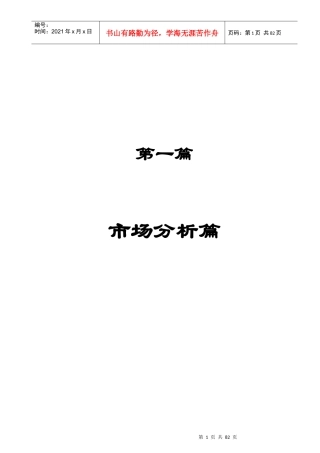 纯居住酒店式公寓项目策划报告