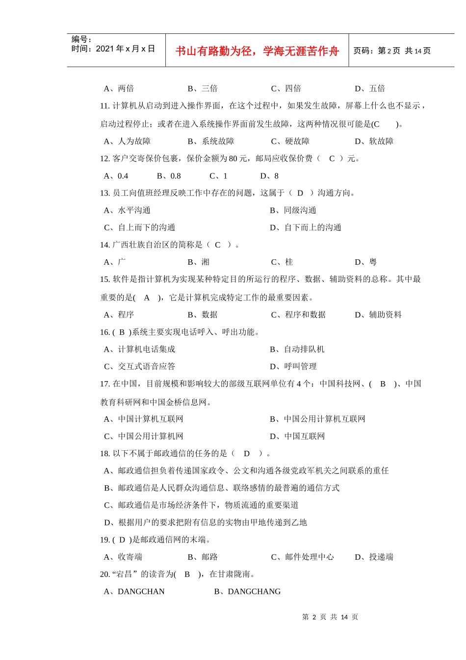 通信信息业务员初级选择_第2页