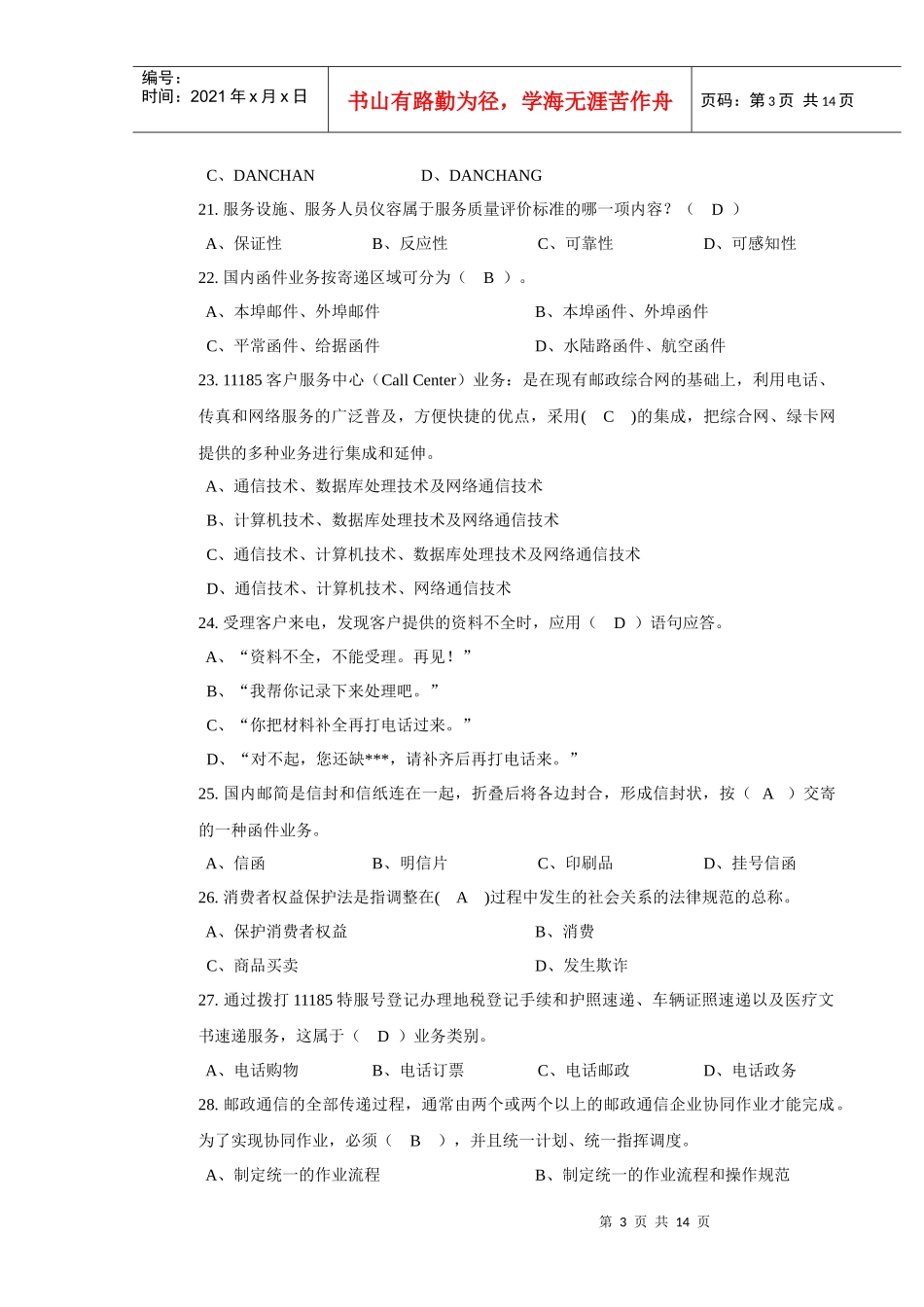 通信信息业务员初级选择_第3页