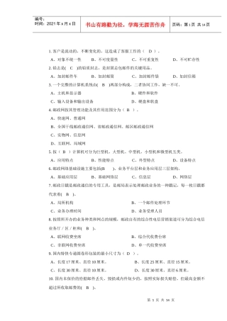 通信信息业务员初级选择