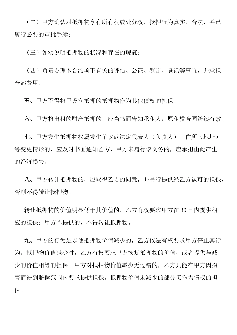 牡丹信用卡抵押合约_第2页