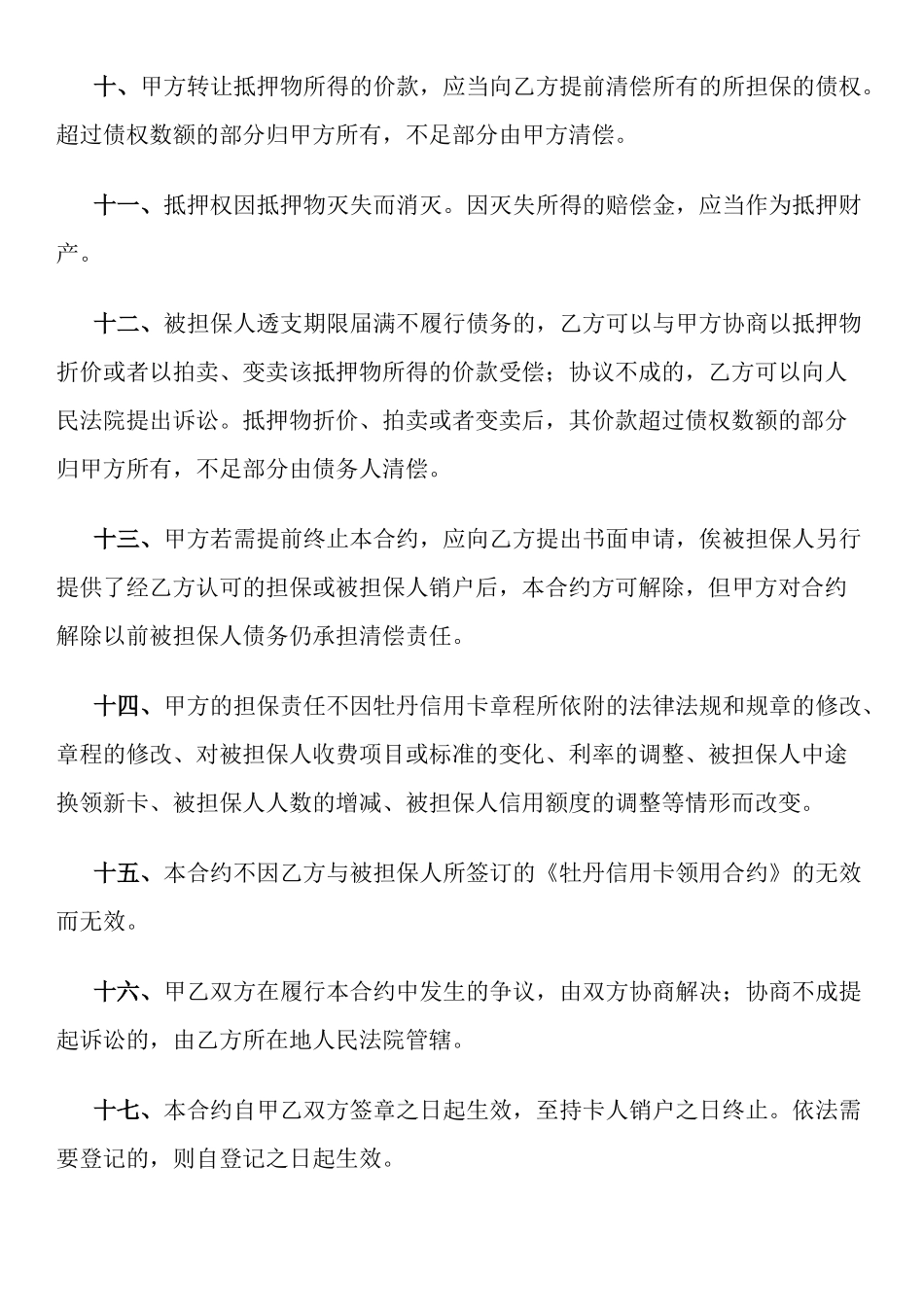 牡丹信用卡抵押合约_第3页