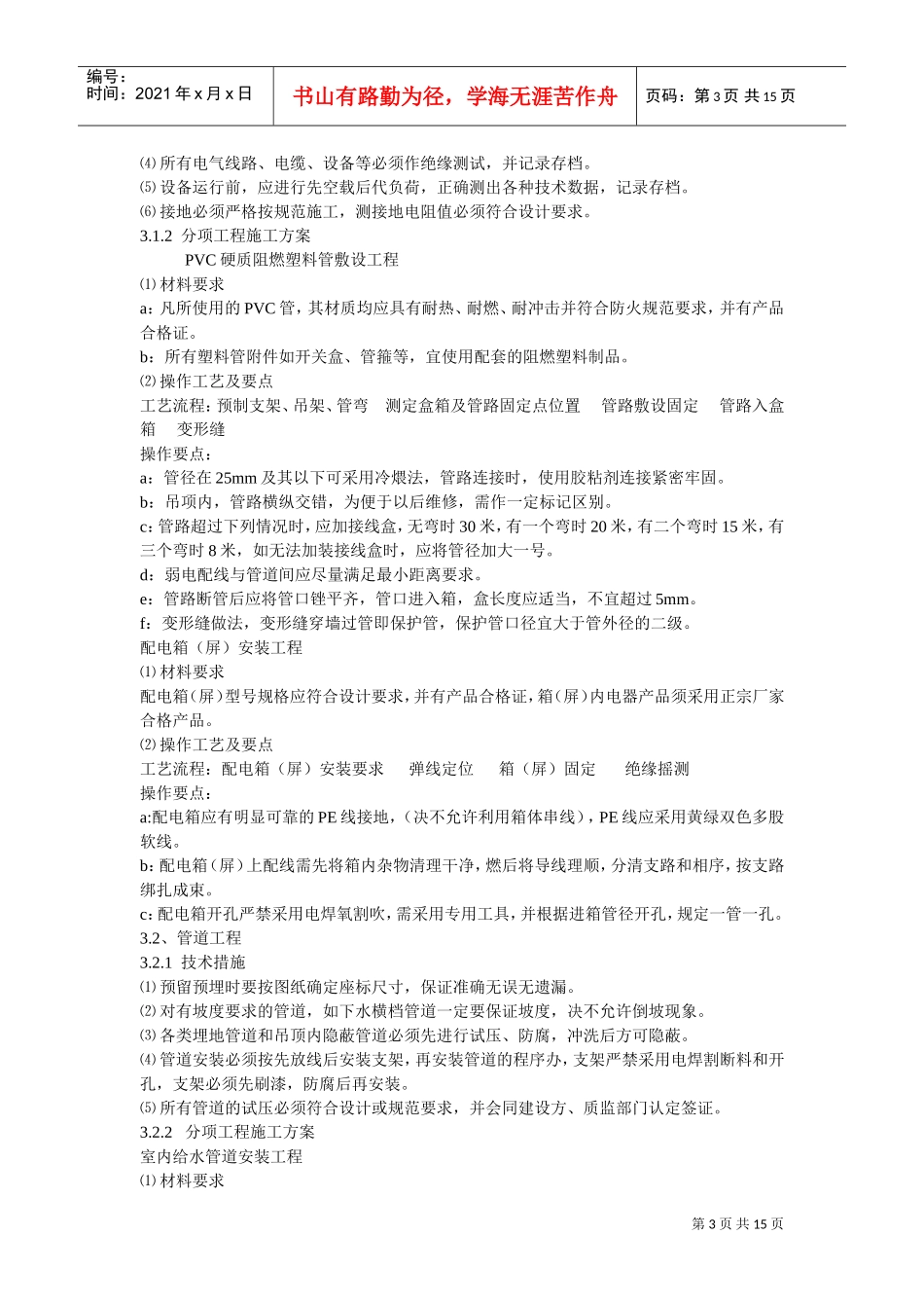 给排水工程施工组织设计方案(DOC32页)_第3页