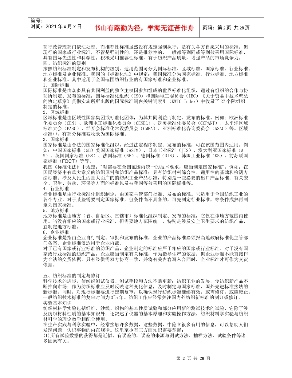 纺织实验基本知识培训资料_第2页