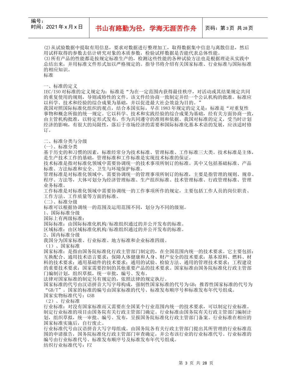 纺织实验基本知识培训资料_第3页