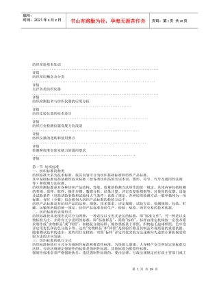 纺织实验基本知识培训资料