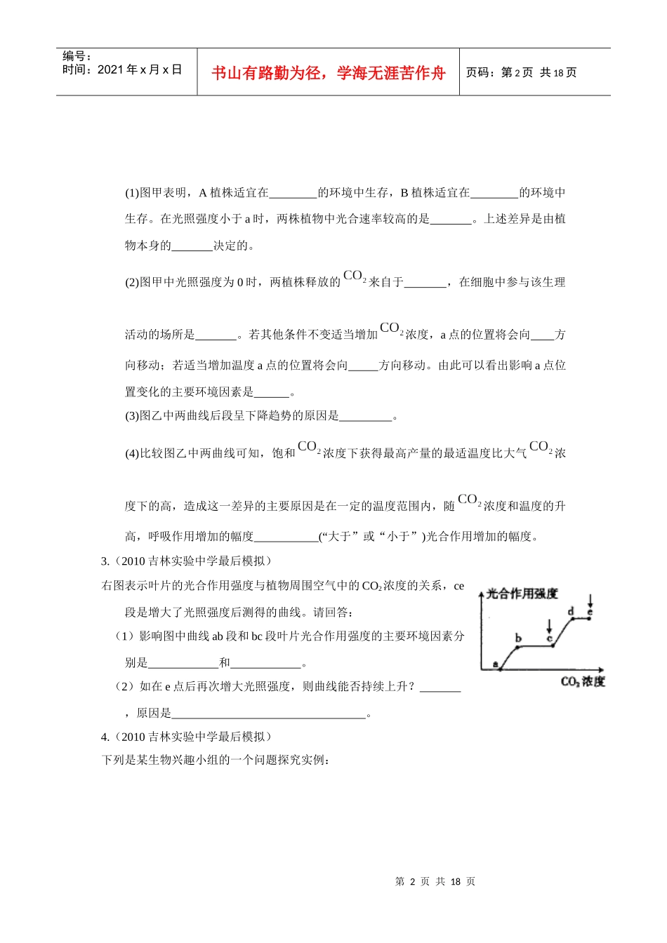 高考必备X年新课标省市高三生物模拟题分类 分子与细胞_第2页