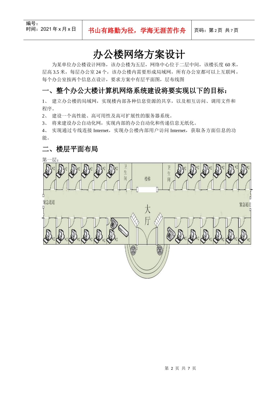网络工程设计二_第2页