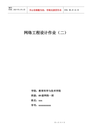 网络工程设计二