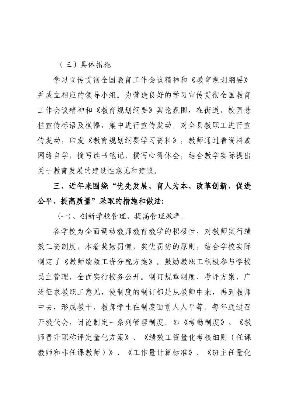 教育规划 总结报告7月13(托里县教育局报地区)_第3页