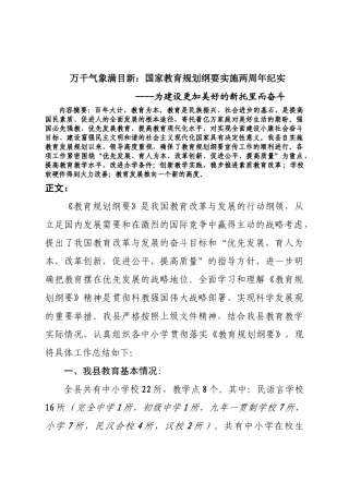 教育规划 总结报告7月13(托里县教育局报地区)