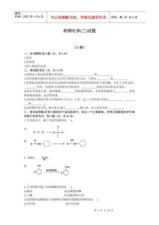 药物化学(二)试题
