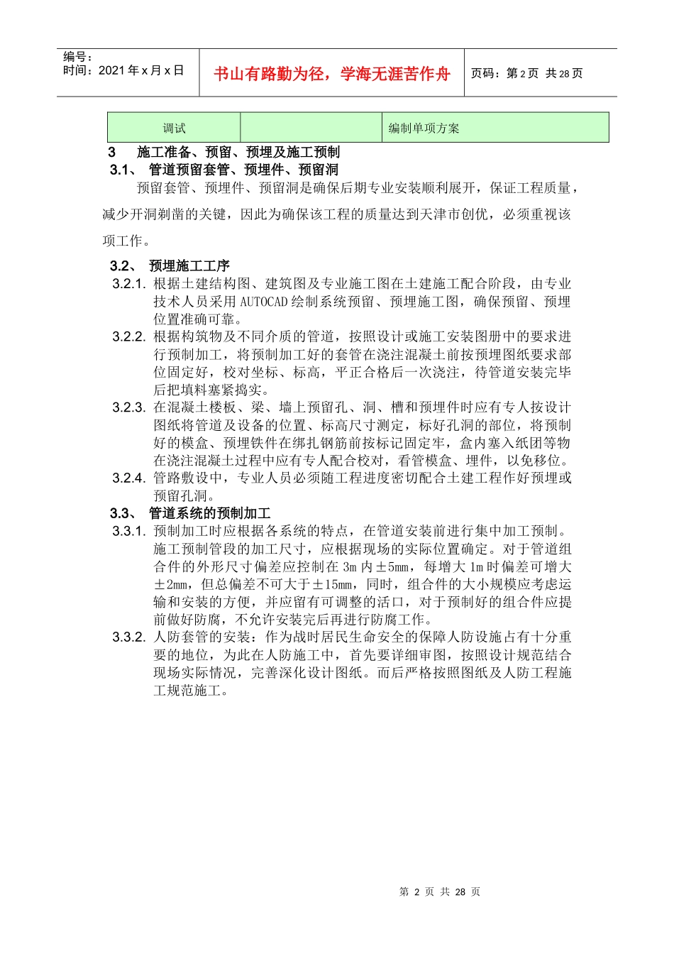 给排水系统管道安装施工工艺_第2页