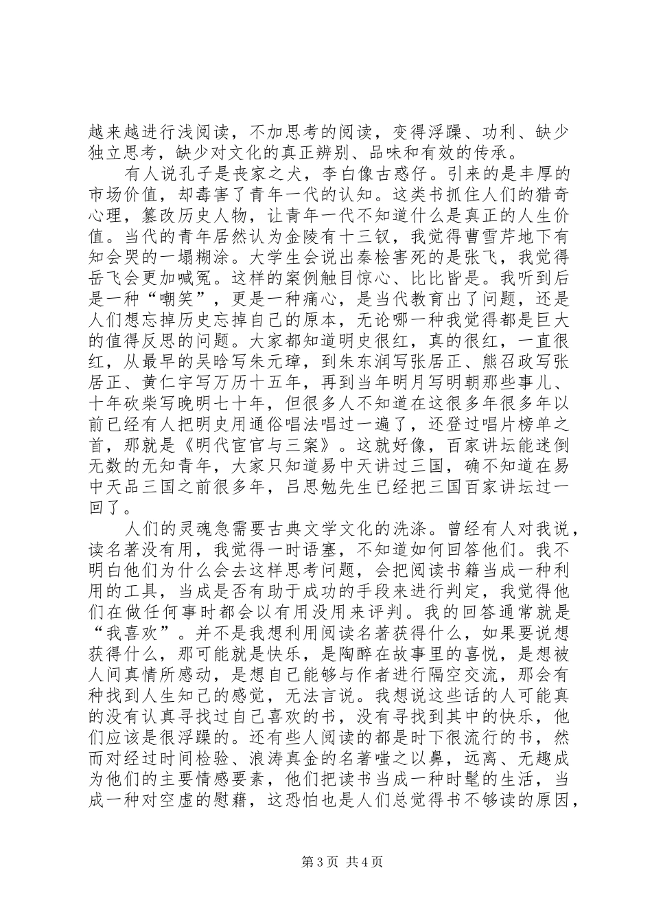 1思想汇报12月(第一稿)_第3页