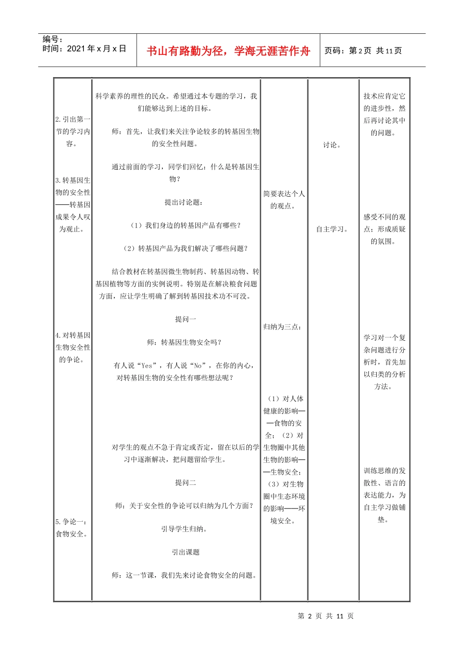 转基因生物的安全性_第2页