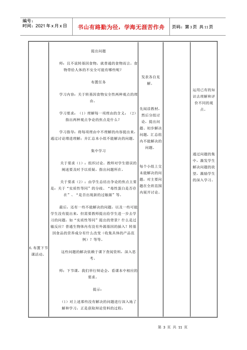 转基因生物的安全性_第3页