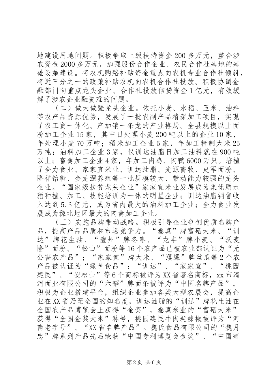 XX县发展和创新农村经济组织情况汇报_第2页