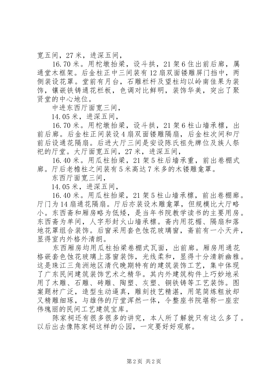 陈家祠参观报告_第2页