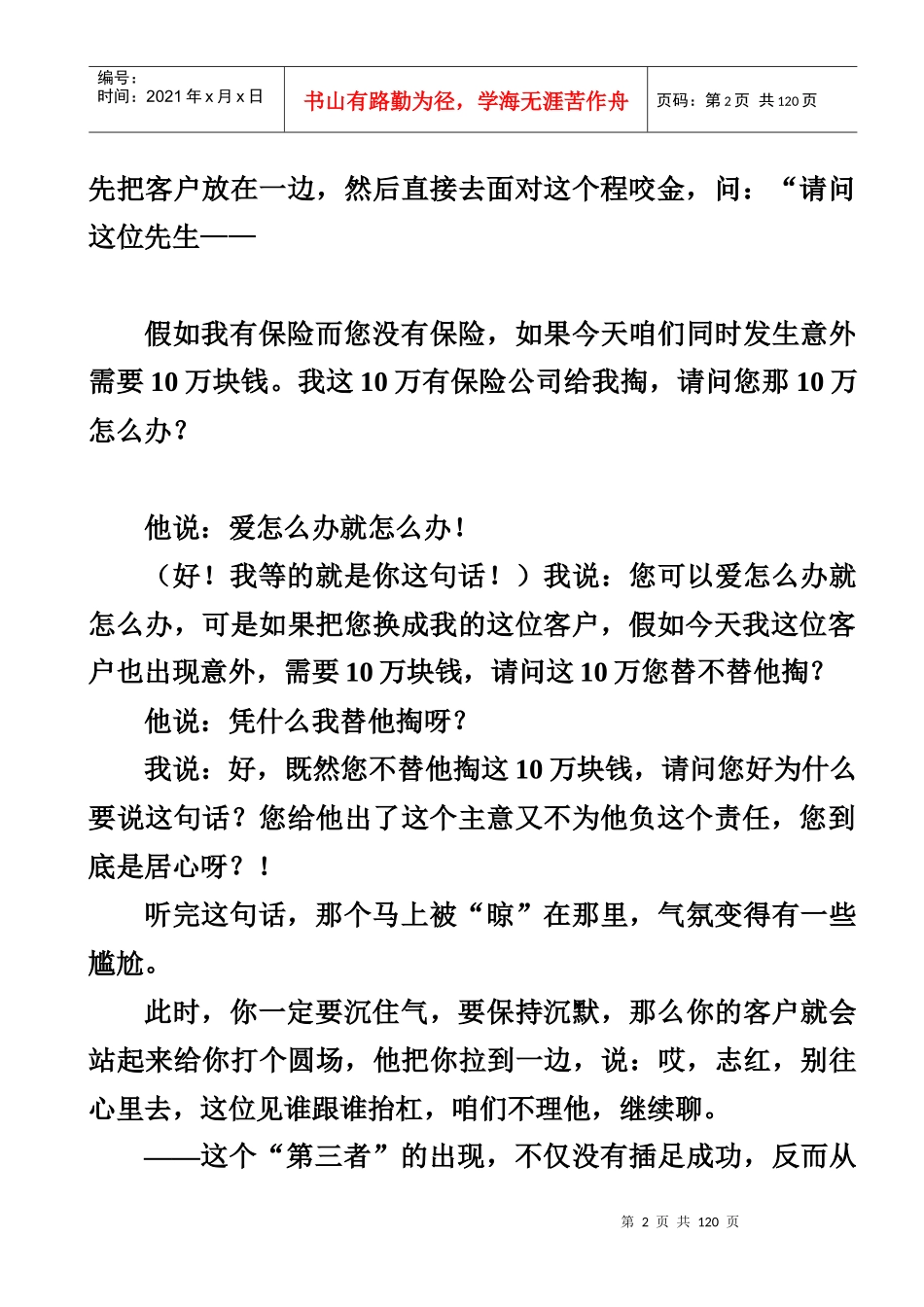 高额保险销售__顶尖销售逻辑_第2页