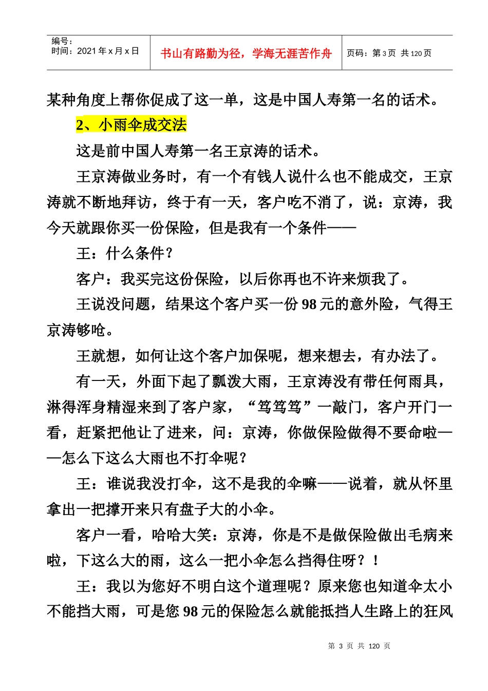 高额保险销售__顶尖销售逻辑_第3页