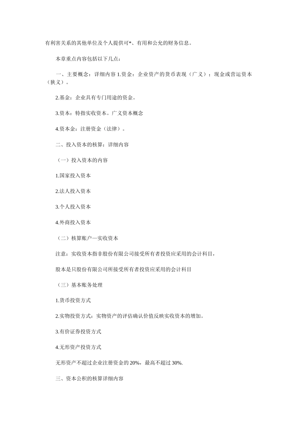 企业会计学重点复习资料_第3页