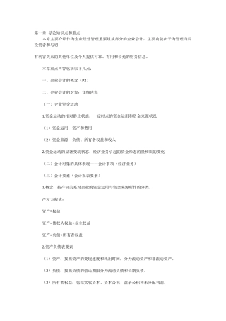 企业会计学重点复习资料