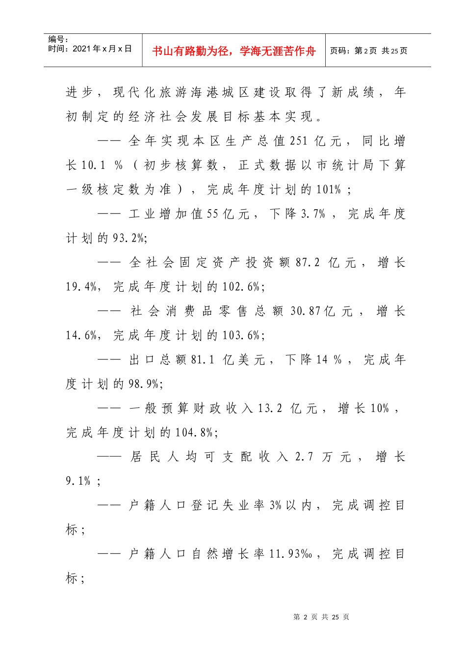 盐田区XXXX年国民经济和社会发展计划（草案）_第2页