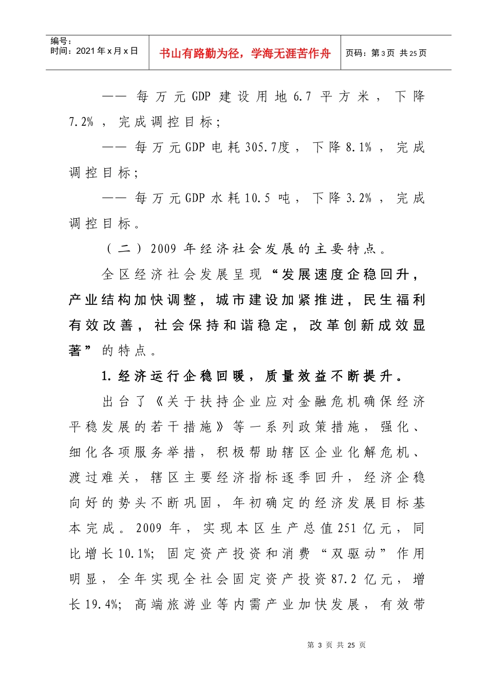 盐田区XXXX年国民经济和社会发展计划（草案）_第3页