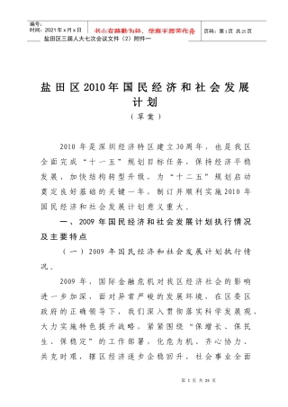 盐田区XXXX年国民经济和社会发展计划（草案）