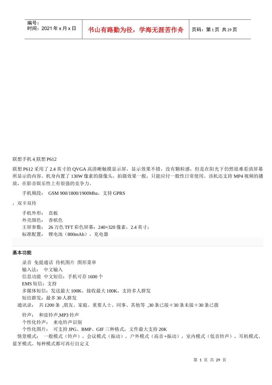 联想手机简要介绍_第1页