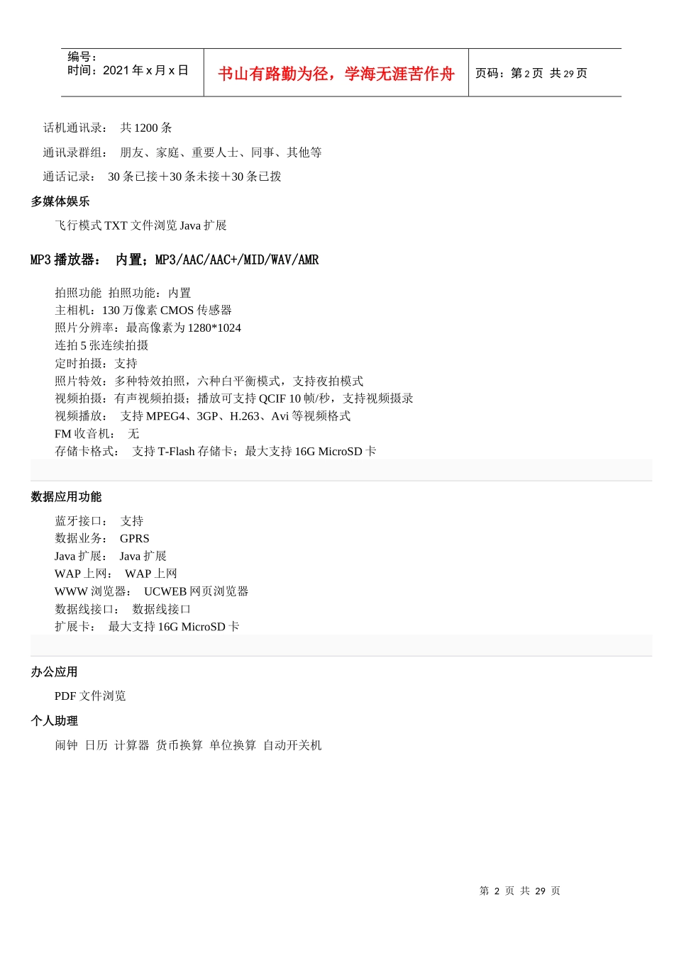 联想手机简要介绍_第2页