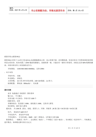 联想手机简要介绍