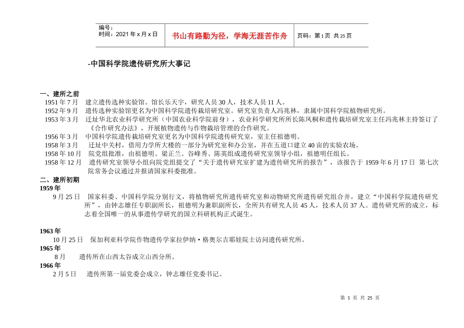 遗传研究所和遗传与发育生物学研究所大事记_第1页