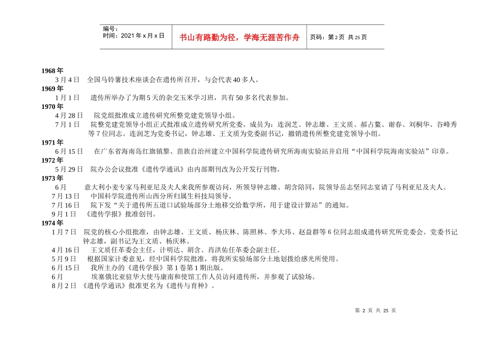 遗传研究所和遗传与发育生物学研究所大事记_第2页