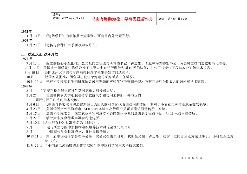 遗传研究所和遗传与发育生物学研究所大事记_第3页