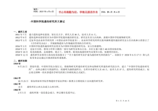 遗传研究所和遗传与发育生物学研究所大事记
