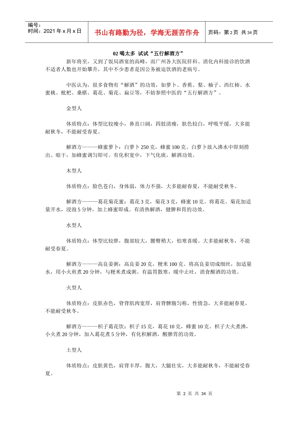 解酒的最快方法(珍藏版_第2页