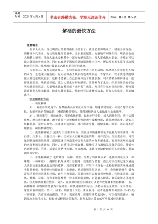 解酒的最快方法(珍藏版