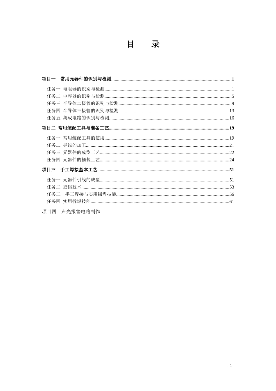 电子产品组装与调试学生学习手册机械系_第2页