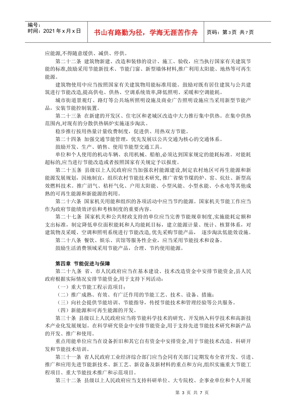 辽宁省节约能源条例_第3页