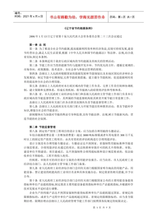辽宁省节约能源条例