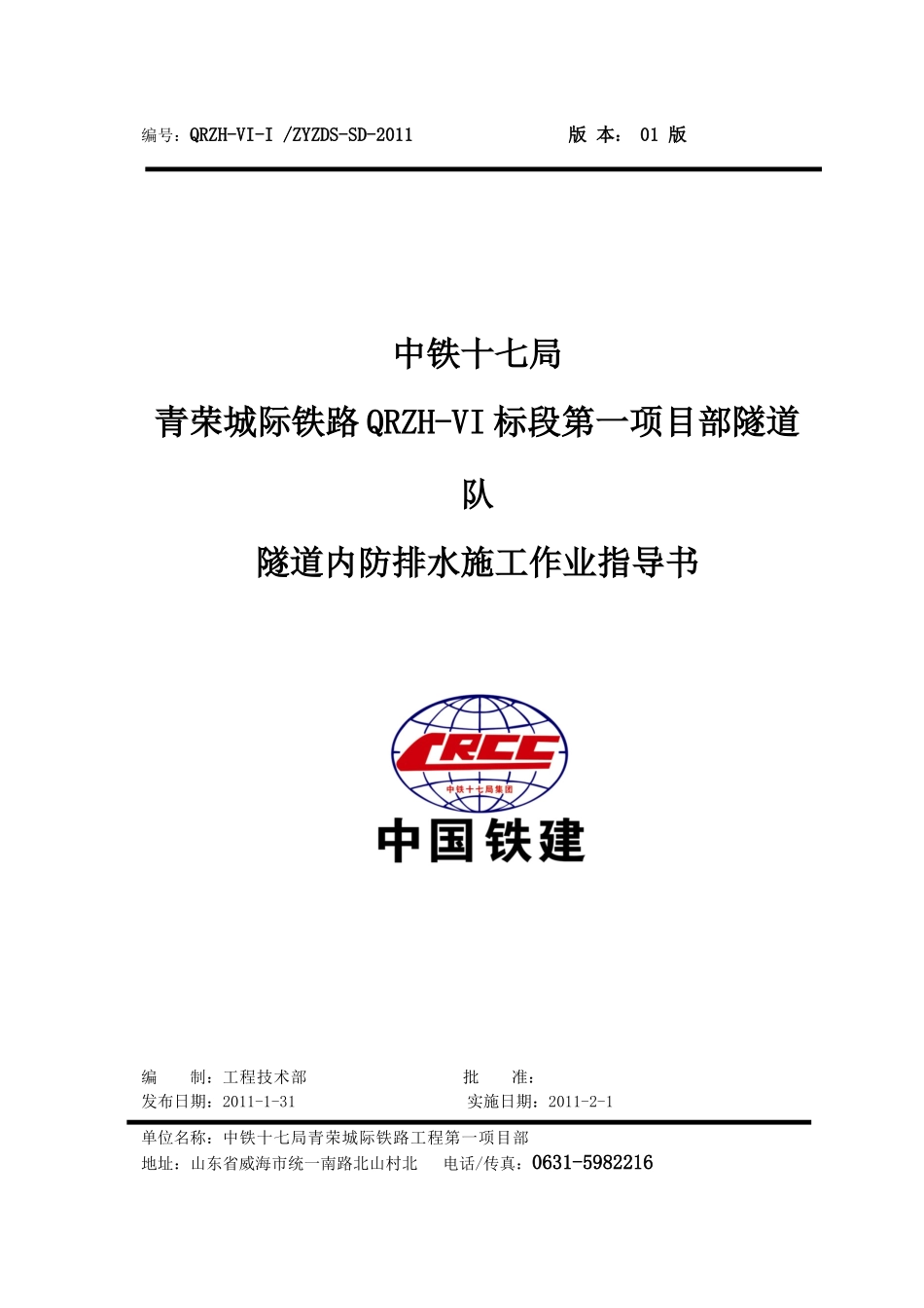 隧道内防排水作业指导书_第1页