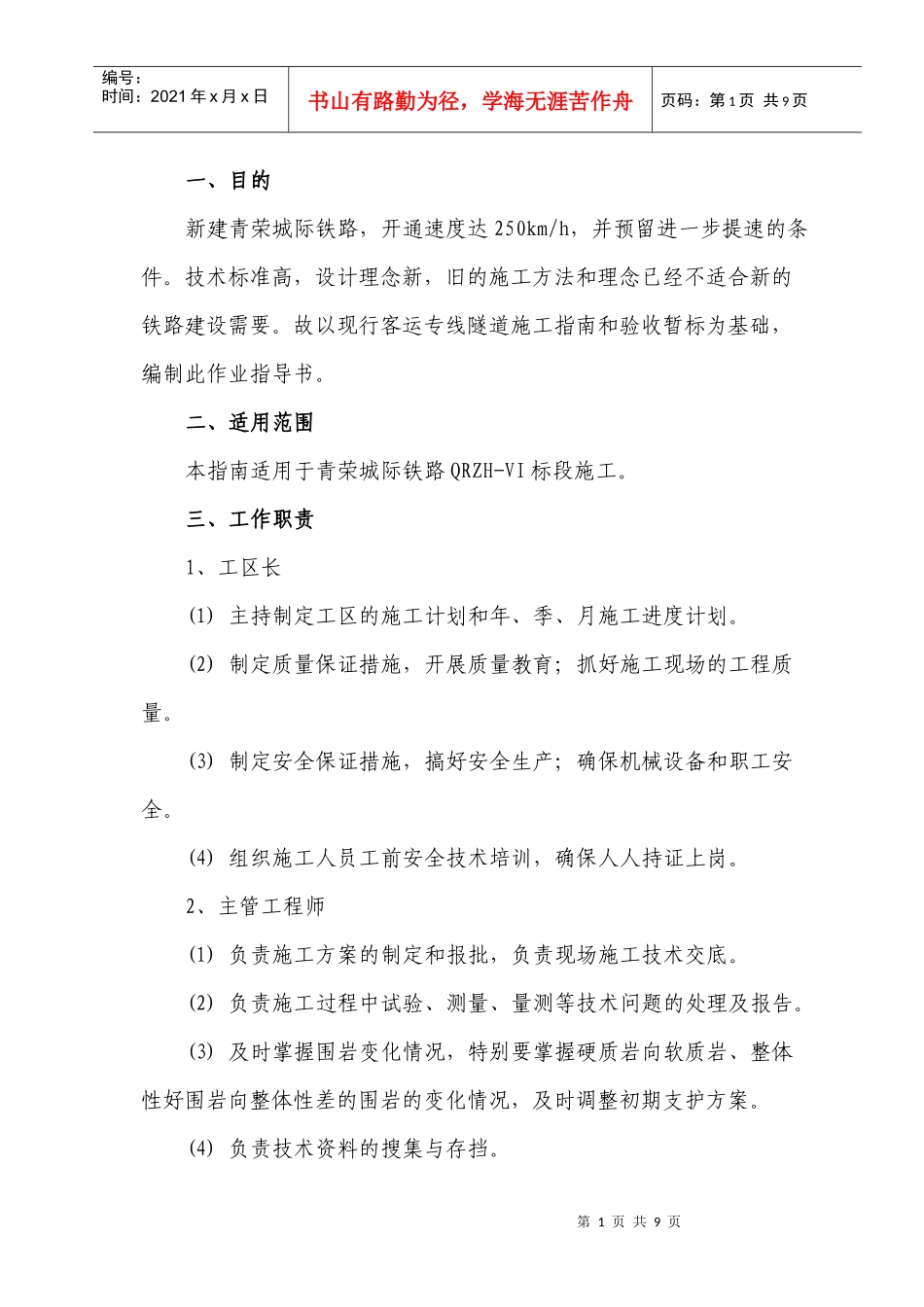 隧道内防排水作业指导书_第2页