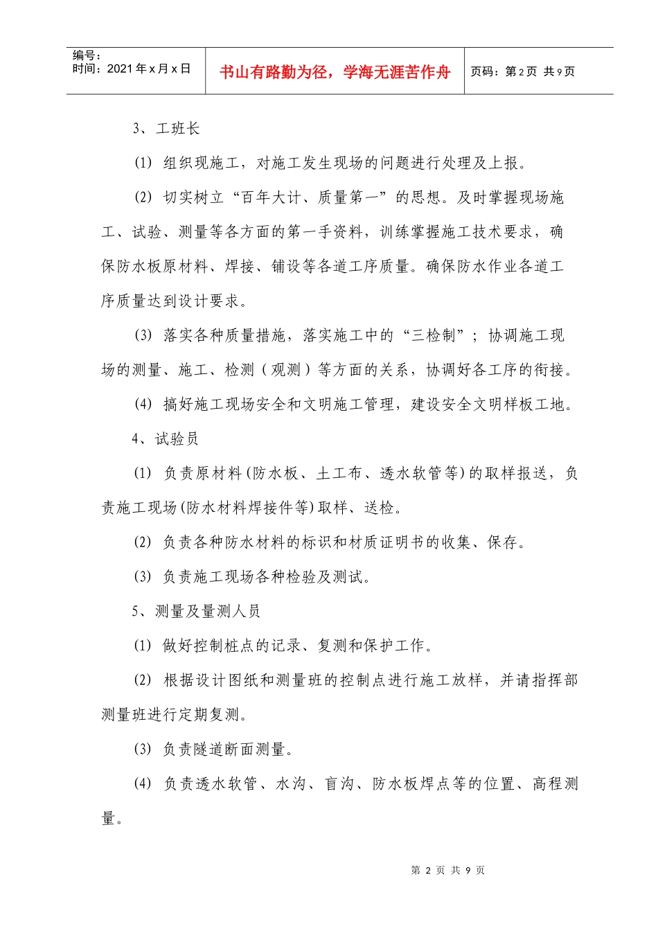 隧道内防排水作业指导书_第3页