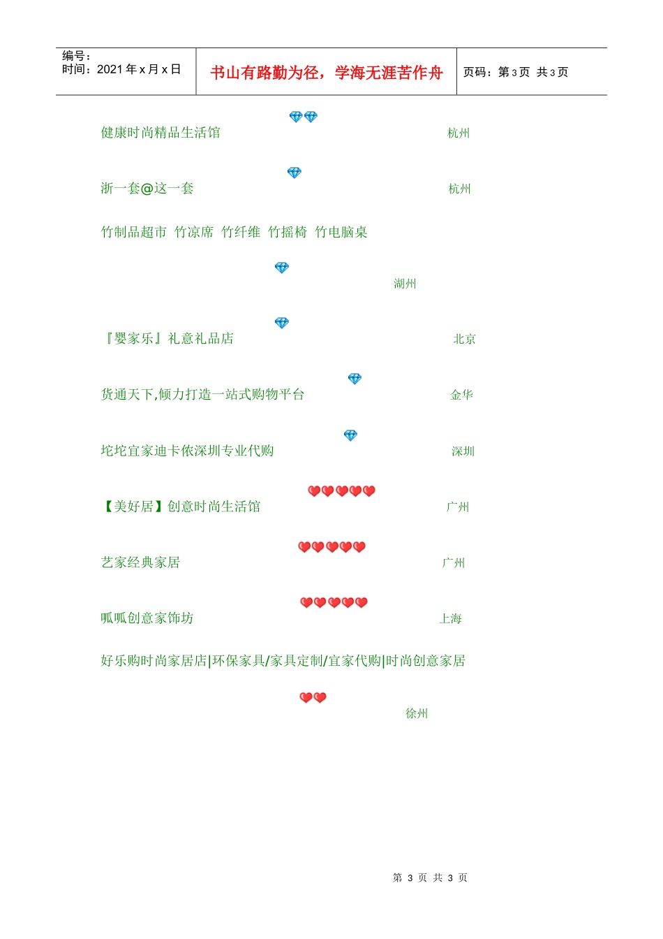 网购家具操作步骤和心得_第3页