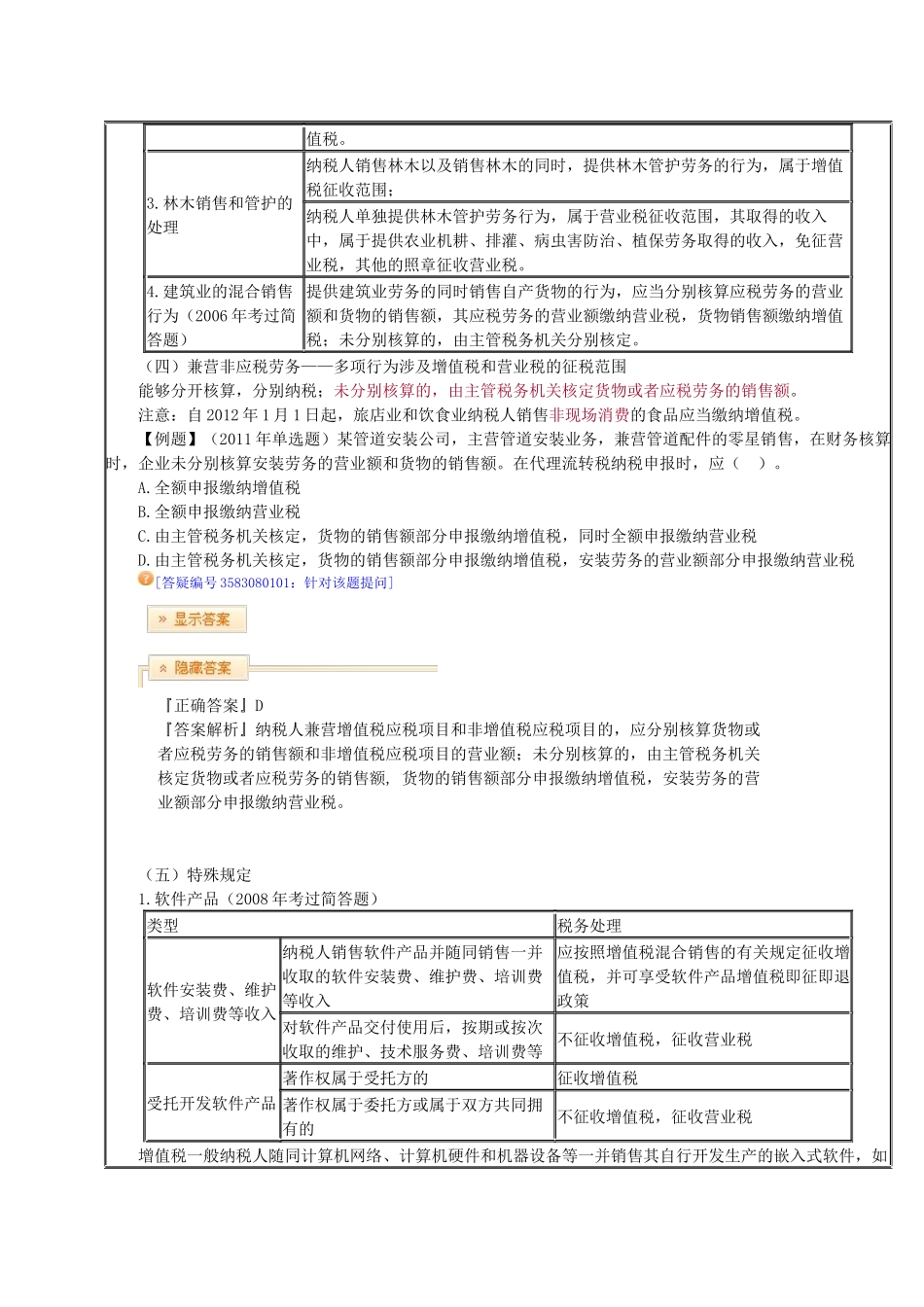货物和劳务税纳税申报和纳税审核_第3页