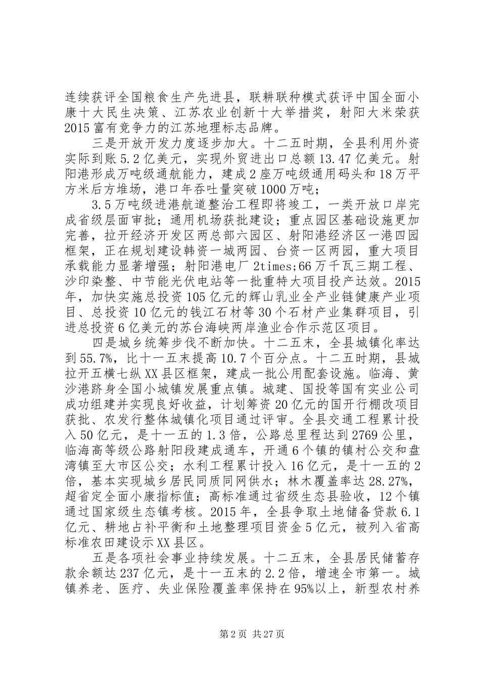 XX县区XX年政府工作报告 (37)_第2页