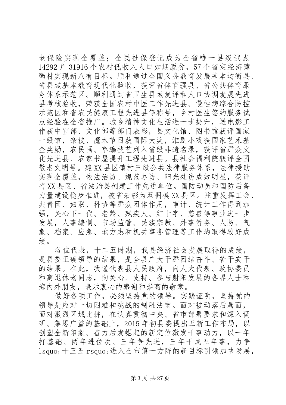 XX县区XX年政府工作报告 (37)_第3页