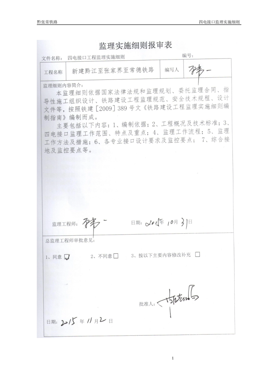 铁路四电接口工程监理实施细则_第2页